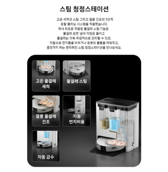 삼성 비스포크(BESPOKE) 스팀 9600 로봇청소기 스팀 청정스테이션