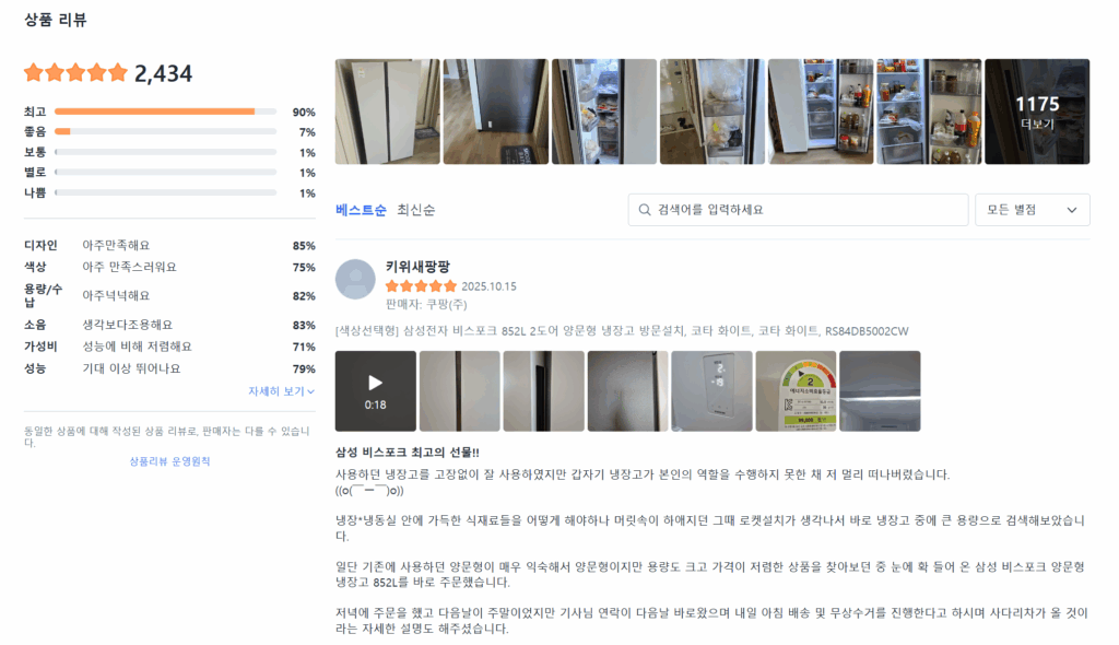 삼성 RS84DG5002M9 쿠팡 리뷰